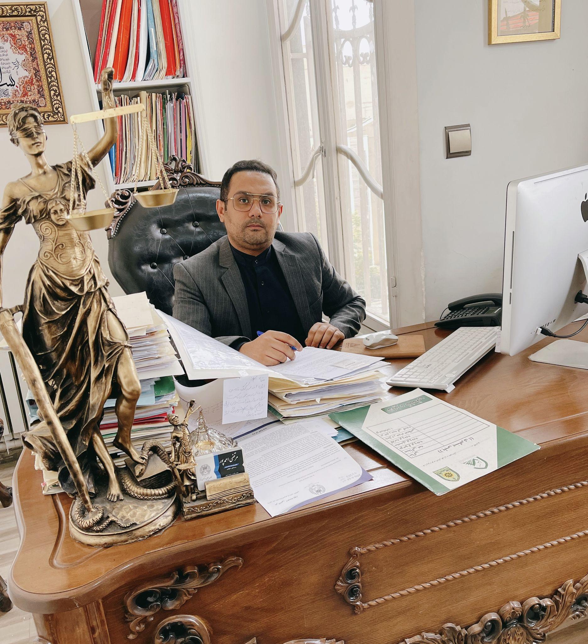 مرتضي احمدپور وكيل پايه يك دادگستري