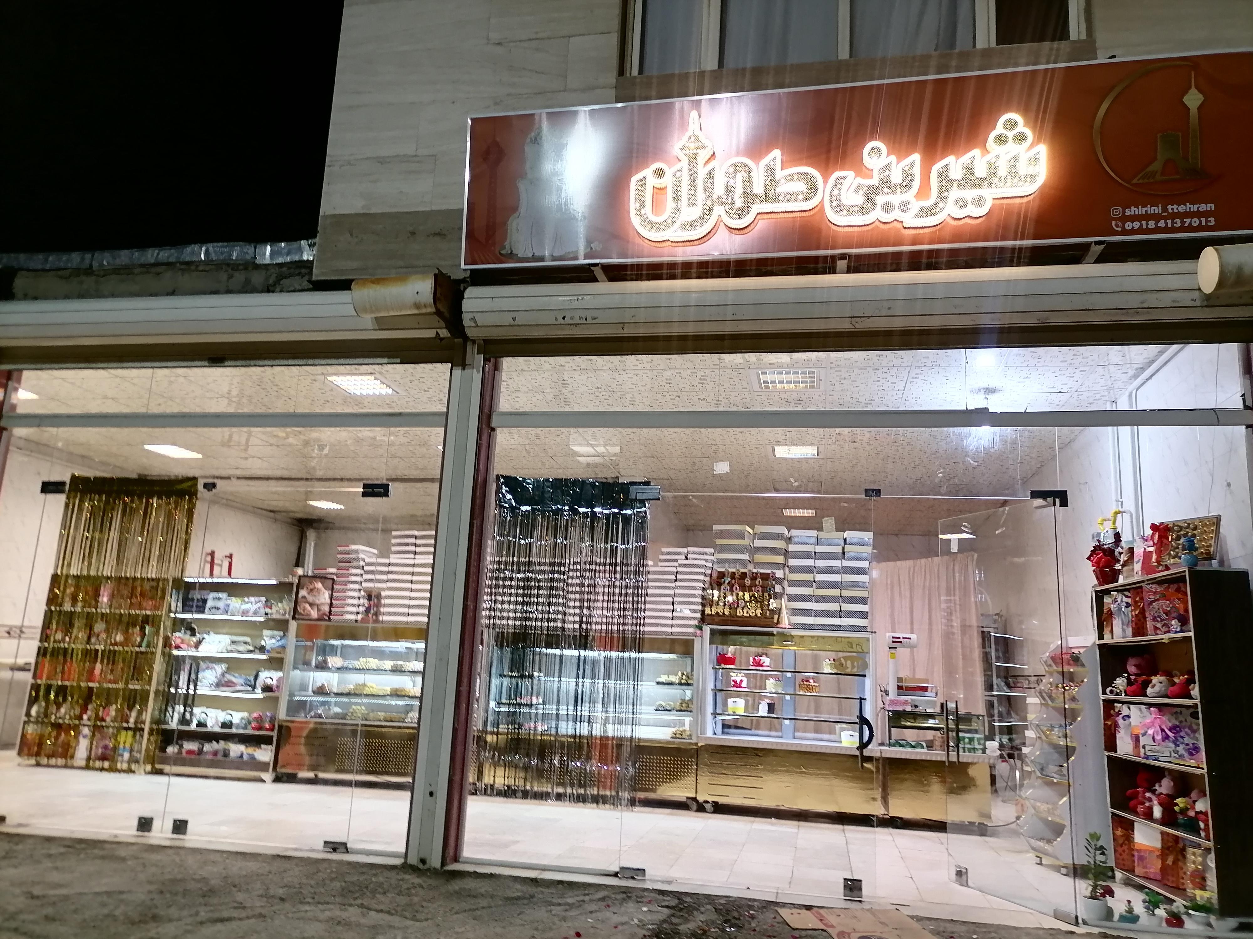 شیرینی طهران