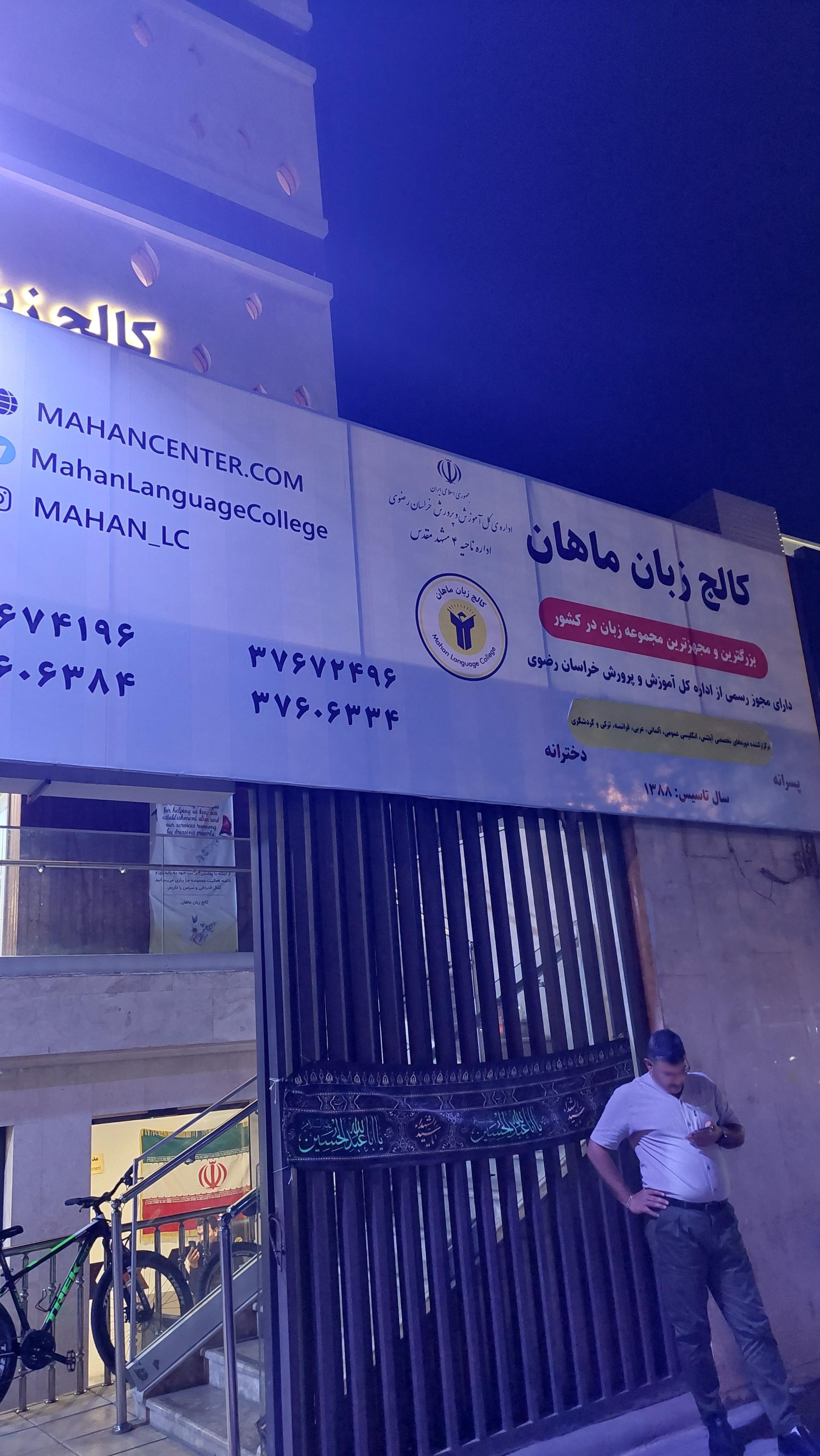 آموزشگاه زبان الوند مشهد