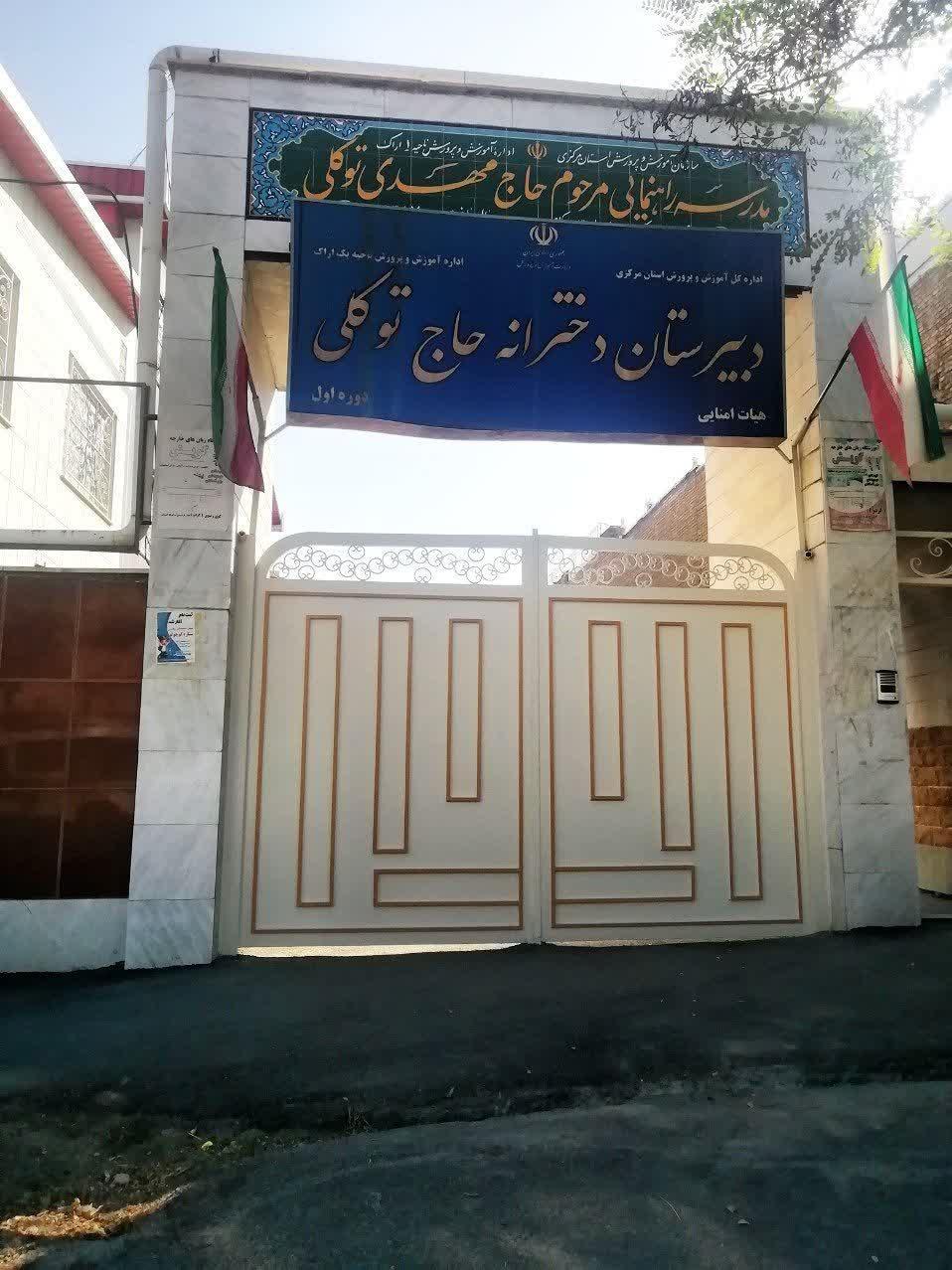 مدرسه ایمان