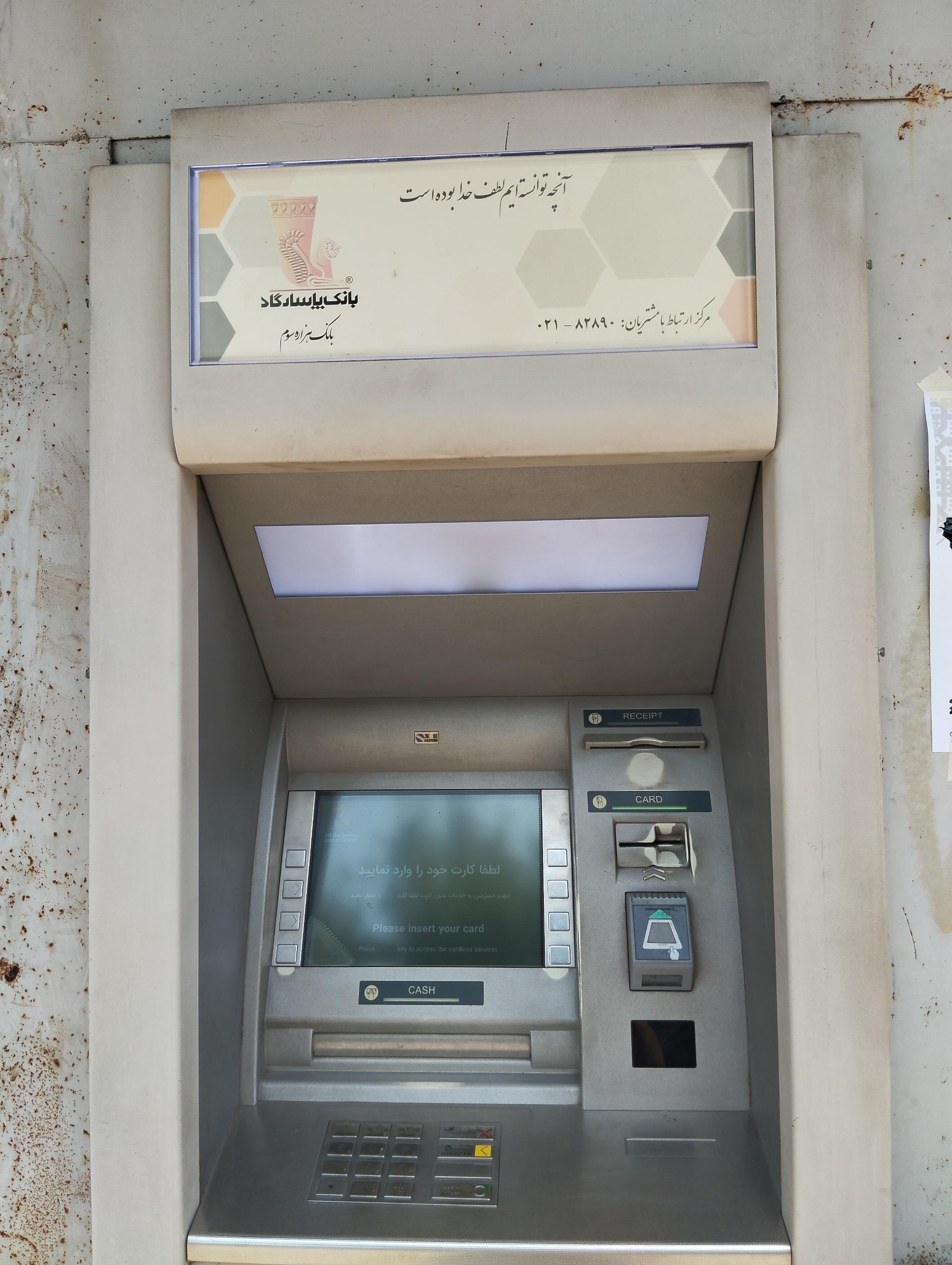 خودپرداز بانک انصار