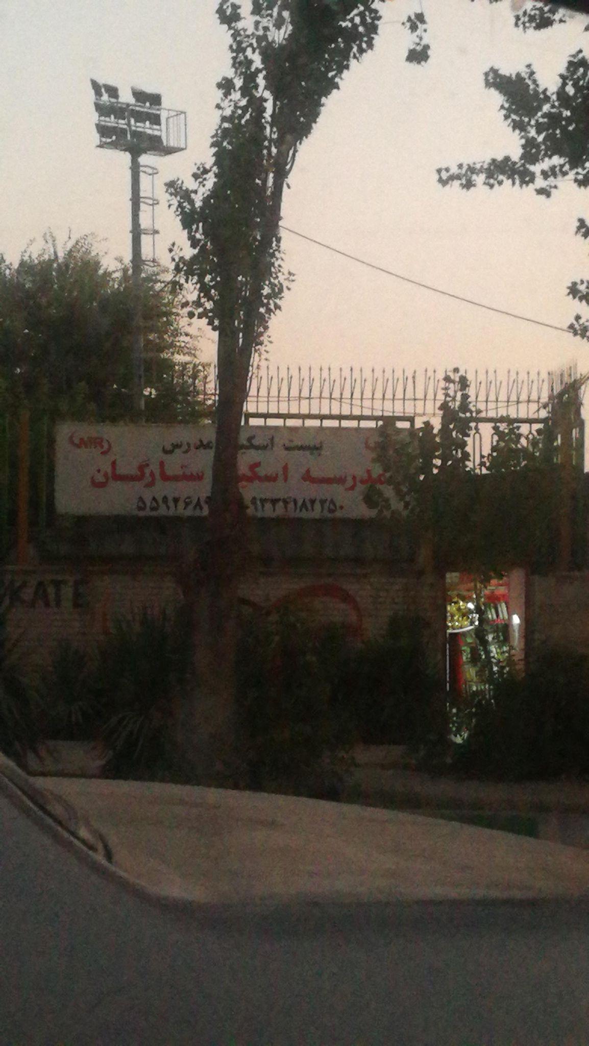 باشگاه اسکیت ستارگان