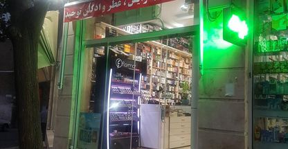 لوازم آرایشی عطر رنگ مو