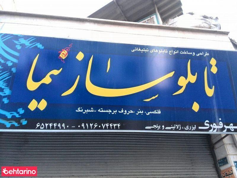 تابلوساز نیما