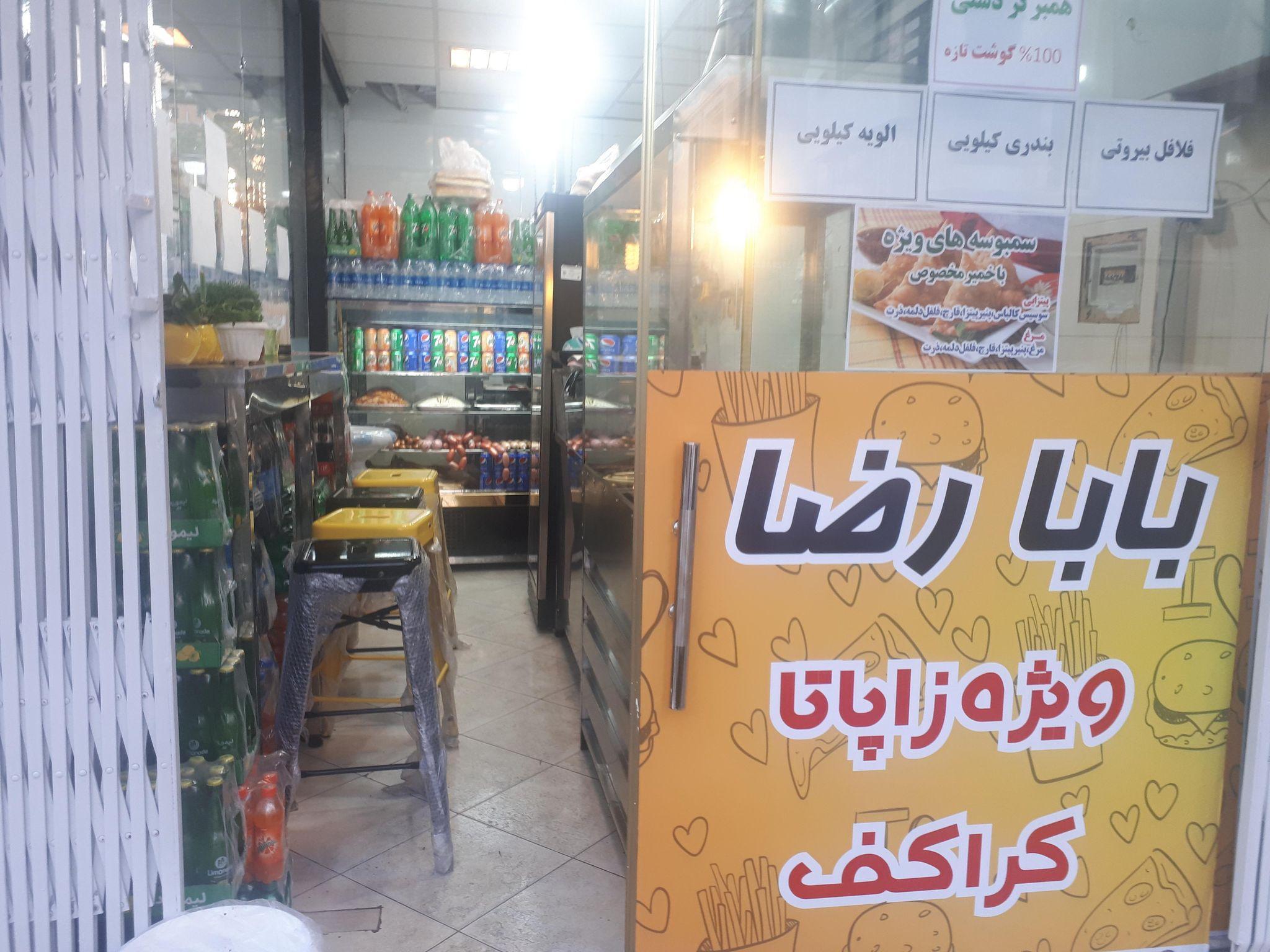 فلافلی بابا رضا