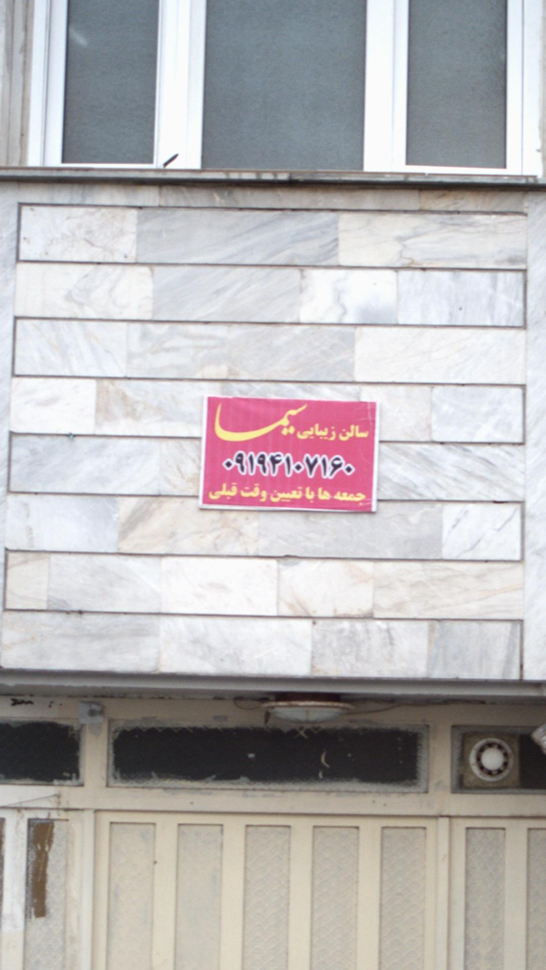 سالن زیبایی دیبا