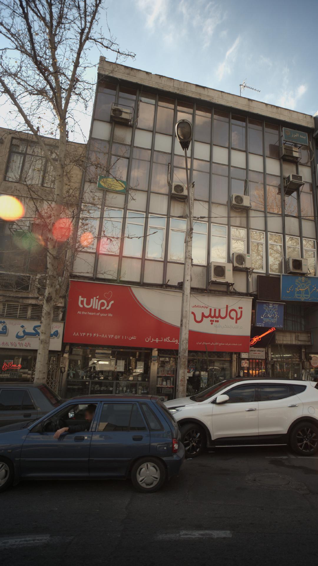 فروشگاه تهران