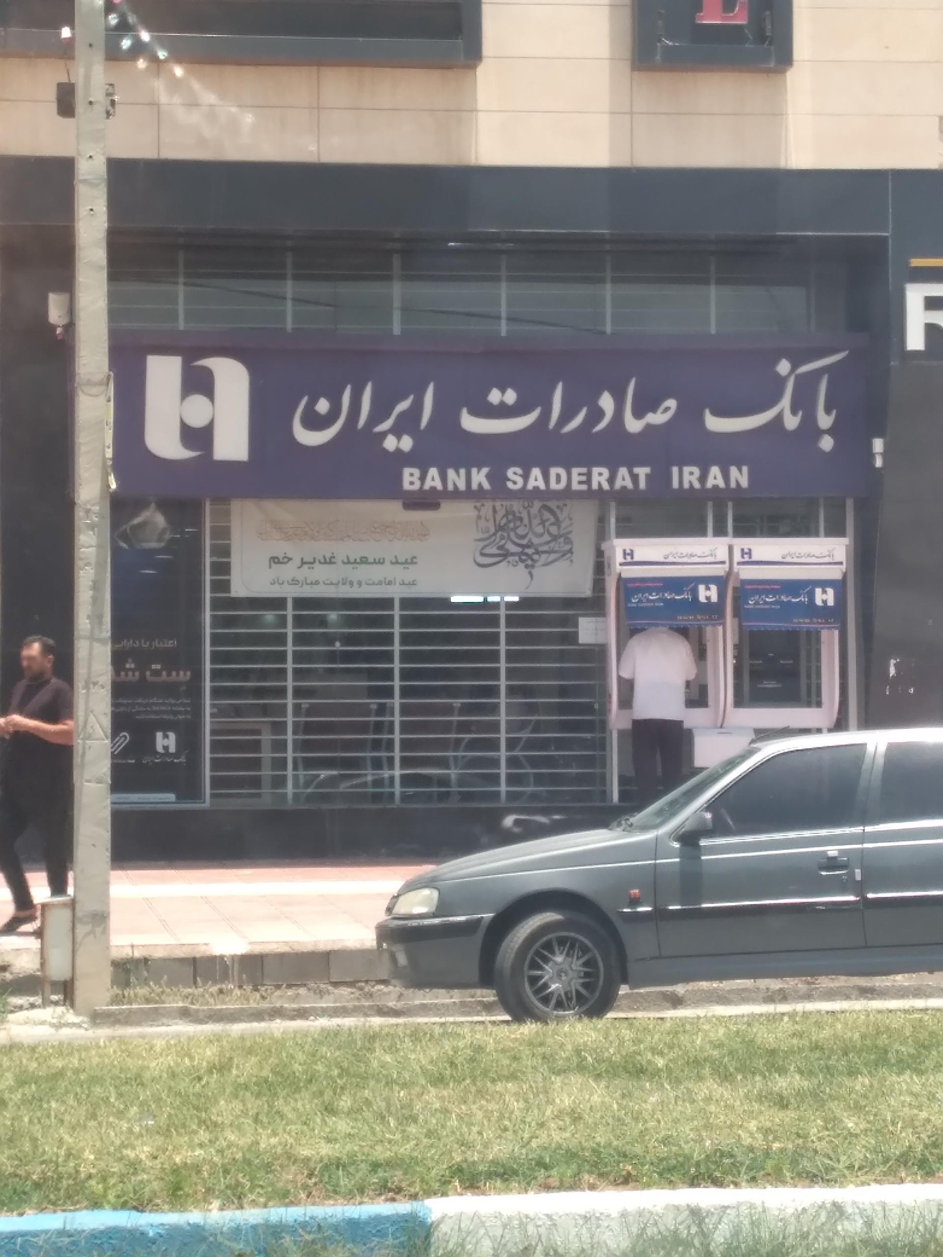 بانک شهر شعبه ارم صدرا