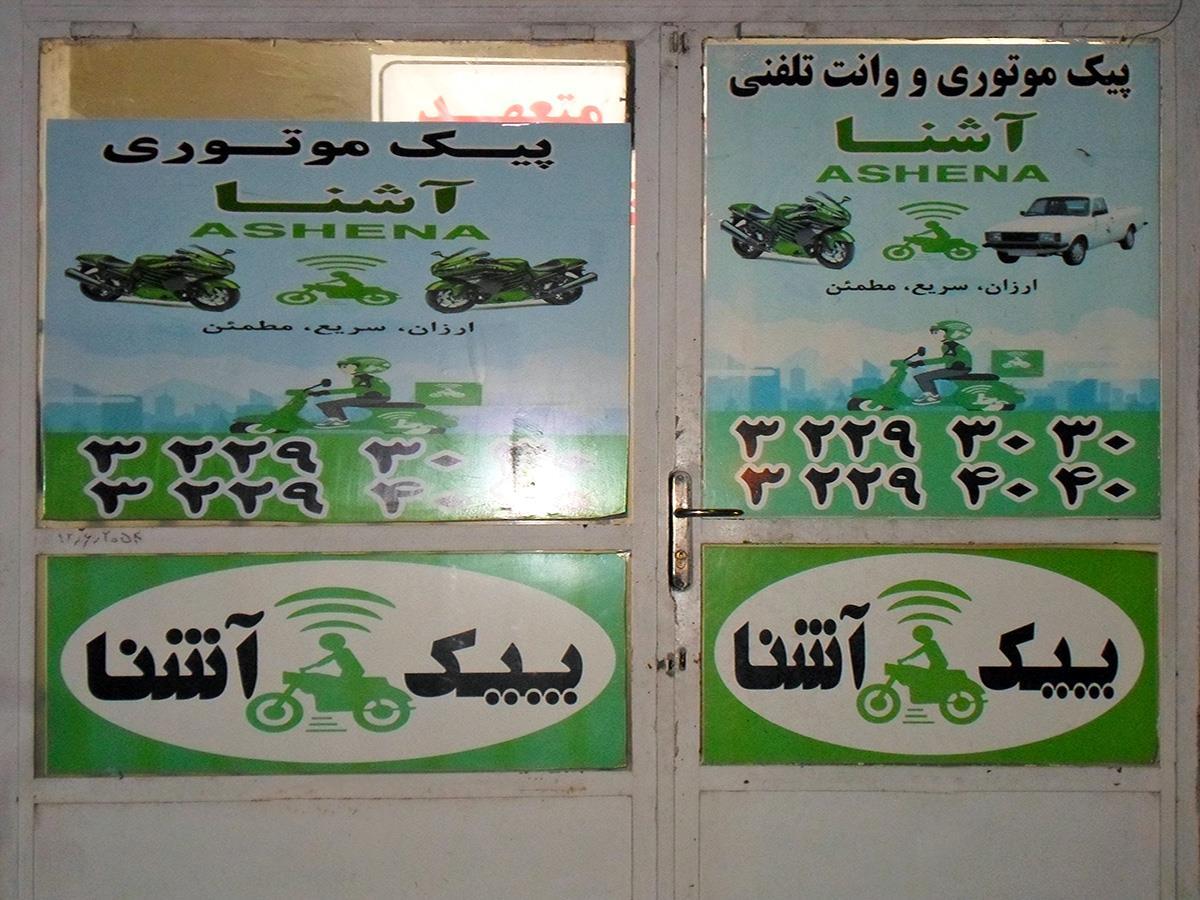 پیک موتوری