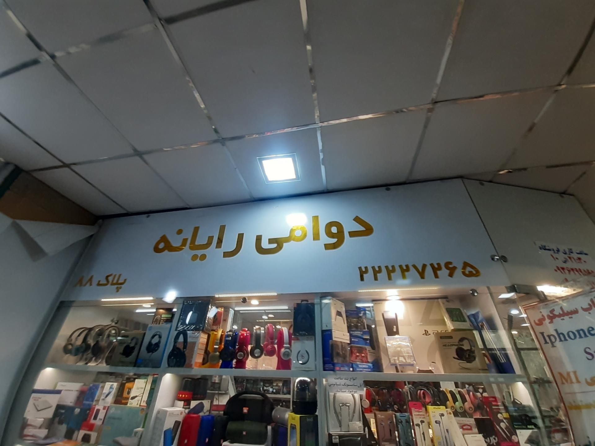 فراداده رایانه سورنا