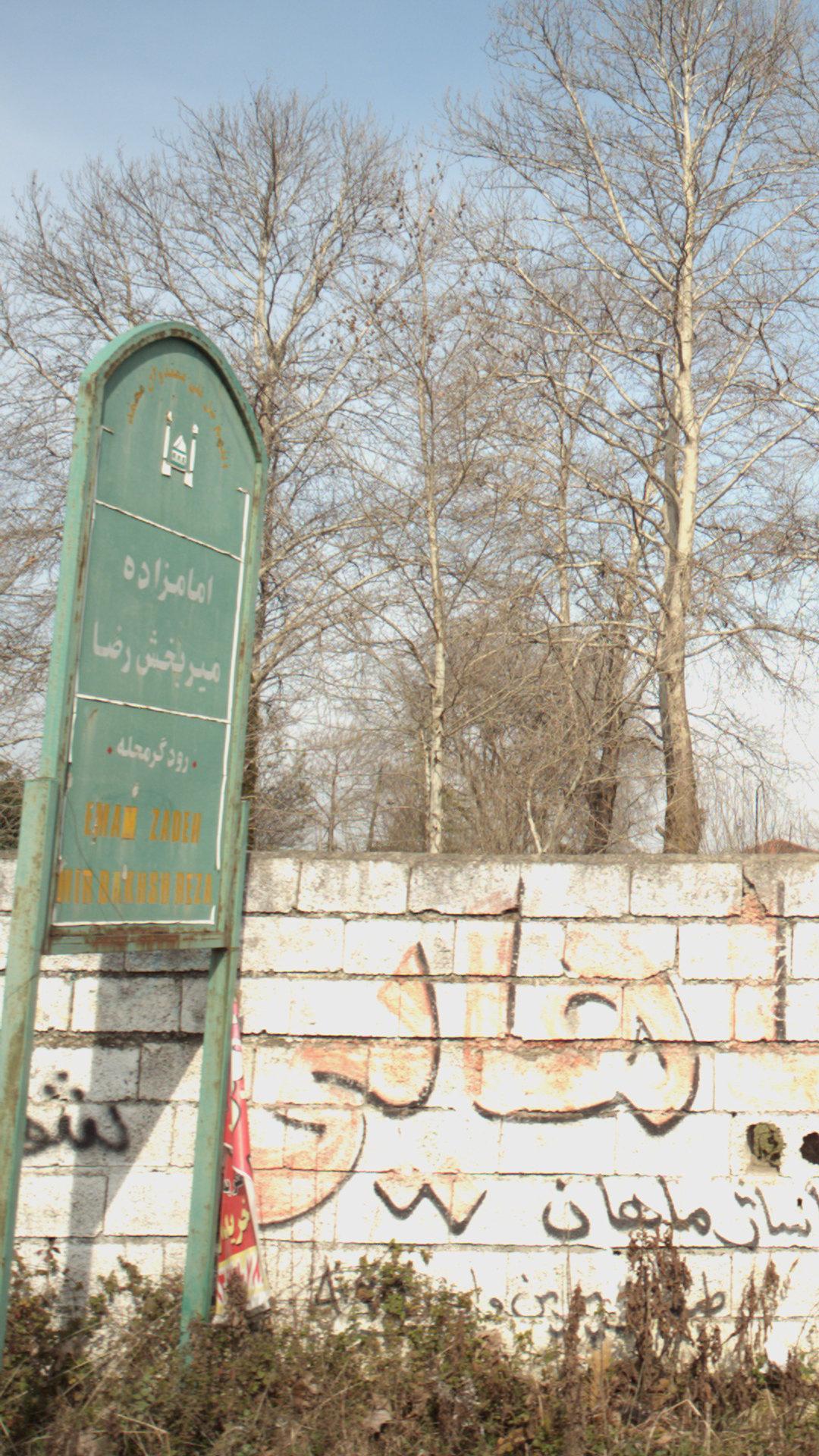 امامزاده سید حسین