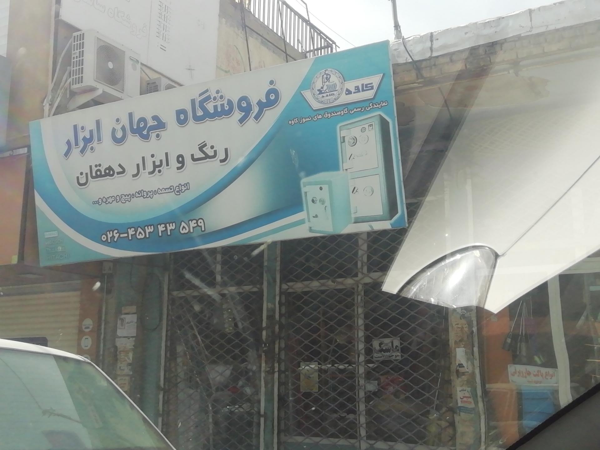 فروشگاه ابزارآلات نجفی