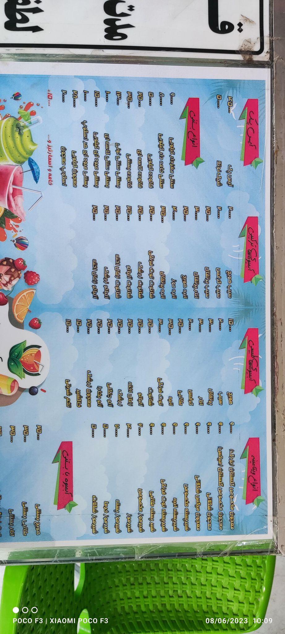 آب میوه و بستنی گلستان