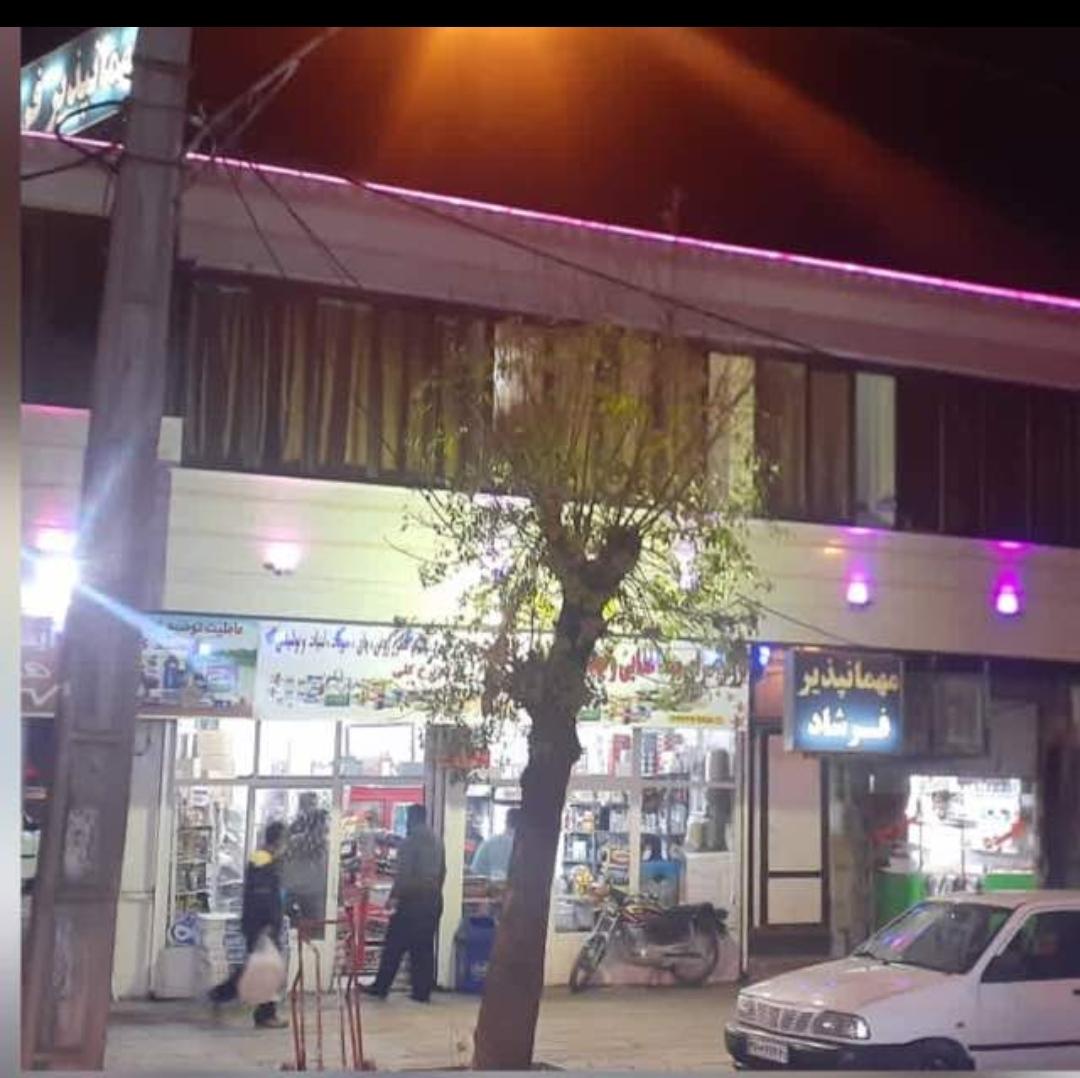 مهمانپذیر فرشاد