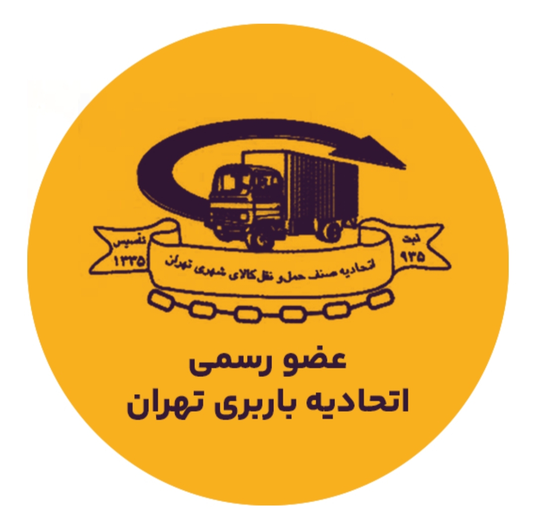 باربری اتوبار حمل اثاثیه ظریفانبار تهران