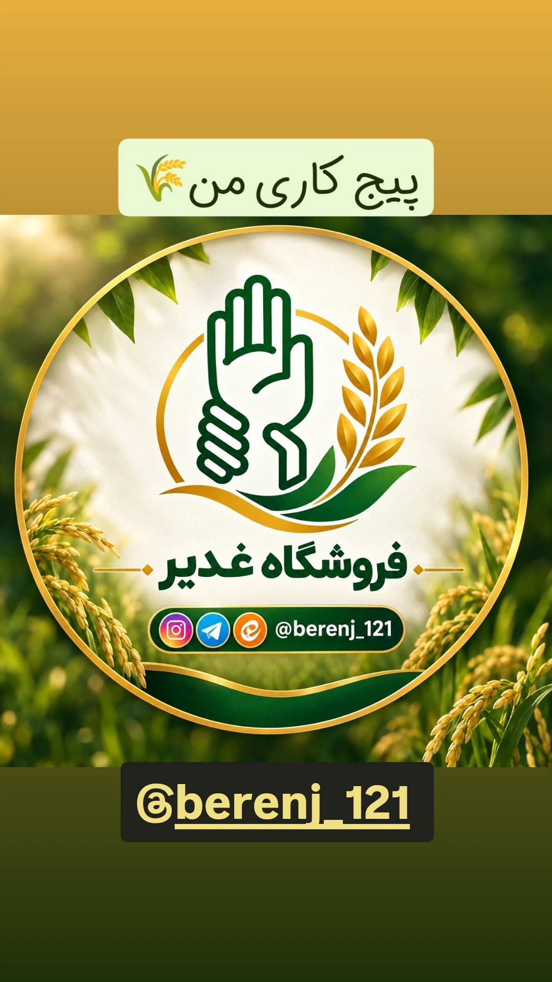 غدیر 121