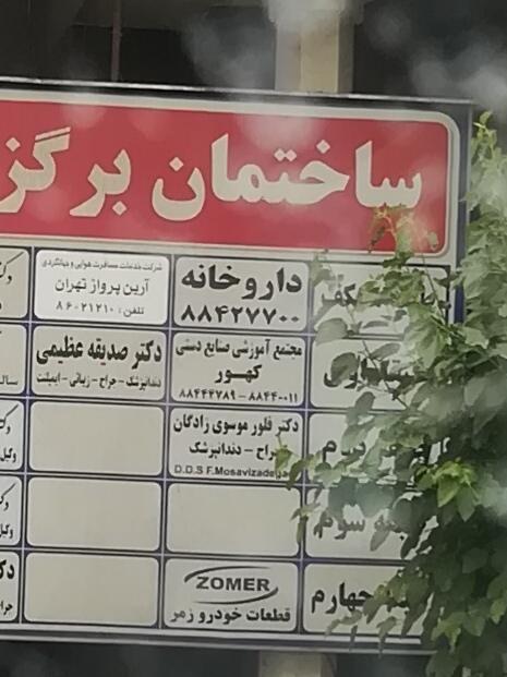 داروخانه دکتر آریان پور