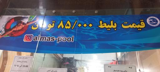 استخر الماس