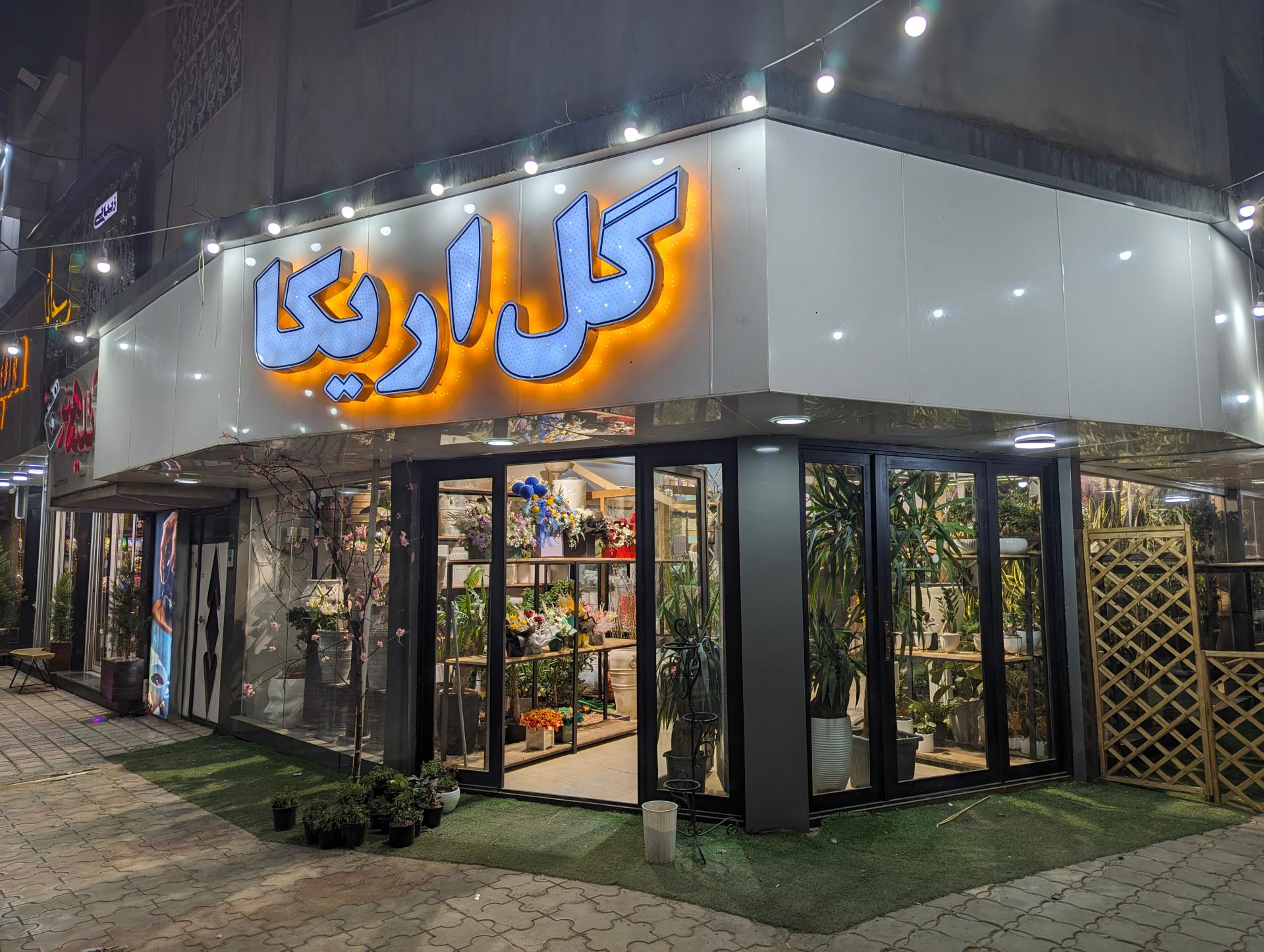 گلفروشی گل سنگ