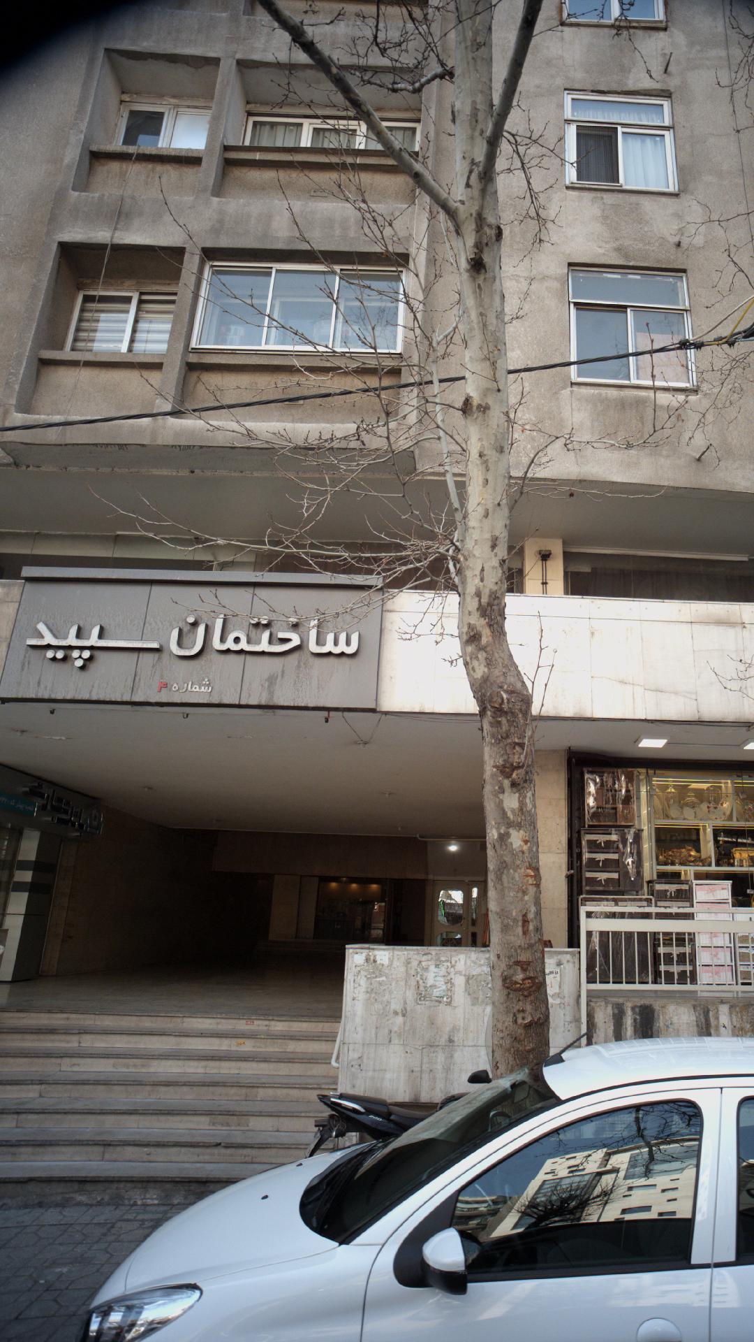 ساختمان سپید