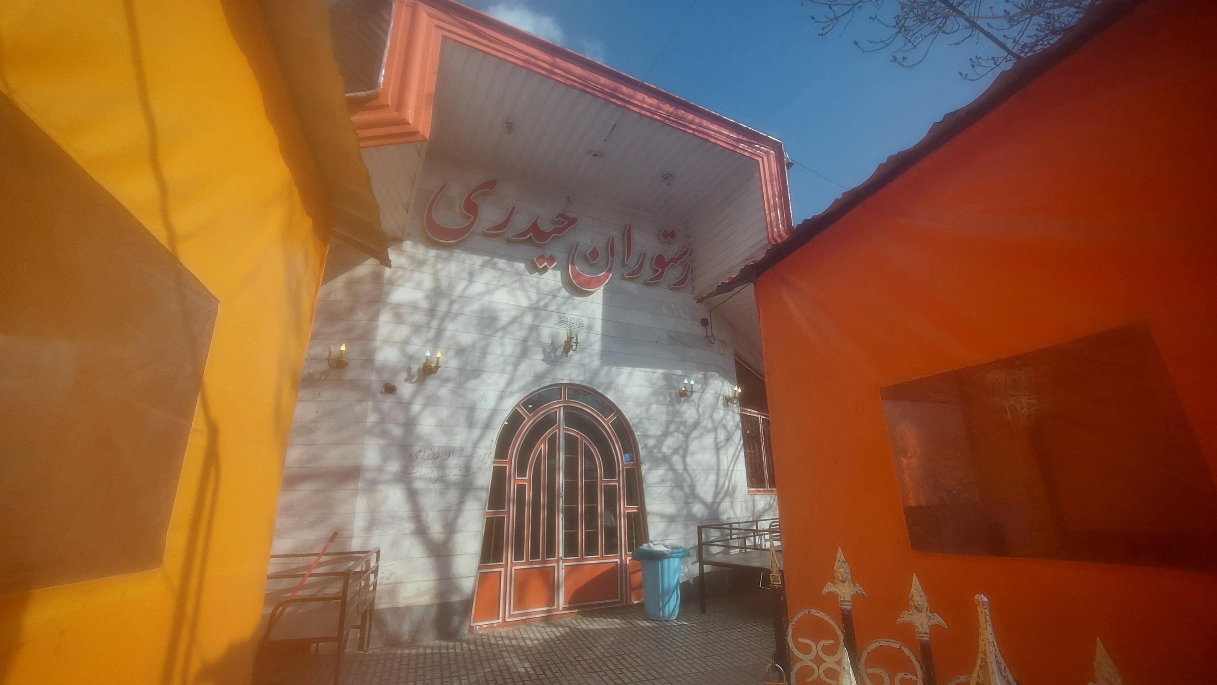 رستوران حیدری