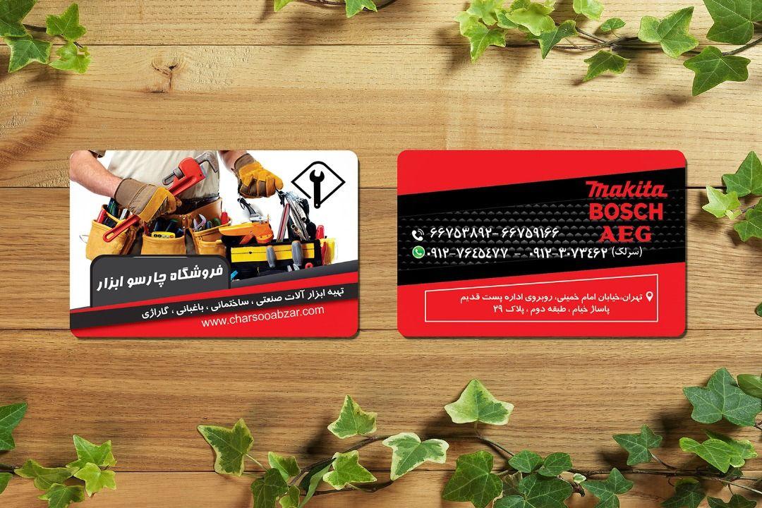 چارسوابزار