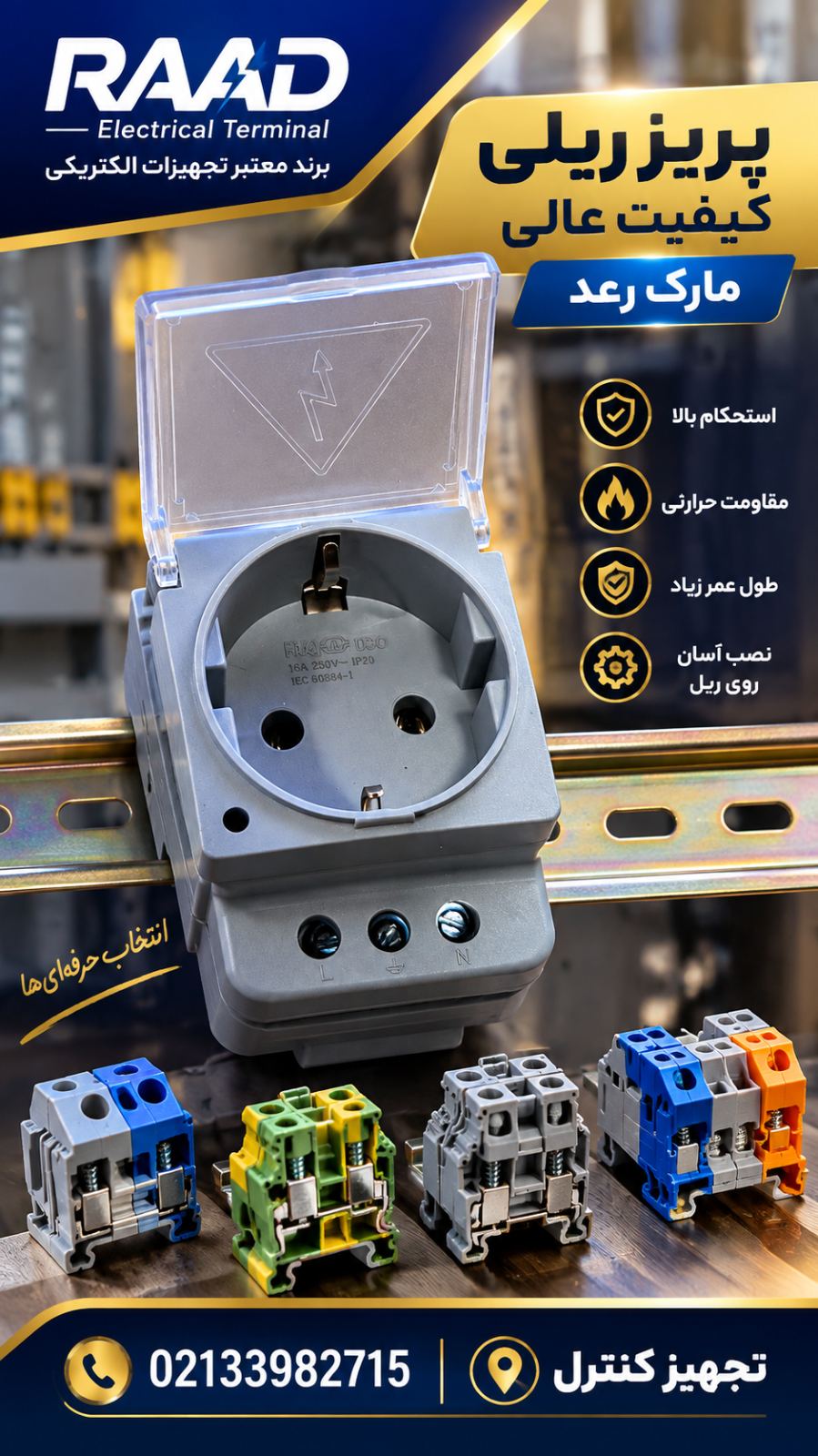 تجهیز کنترل