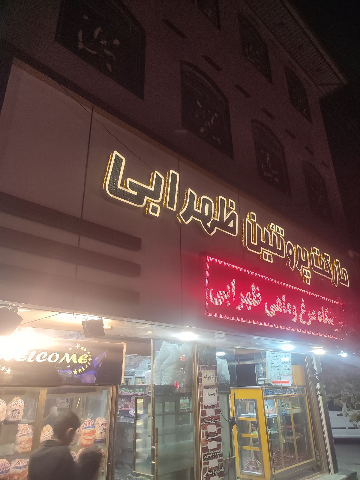 مرغ فروشی ظهرابی