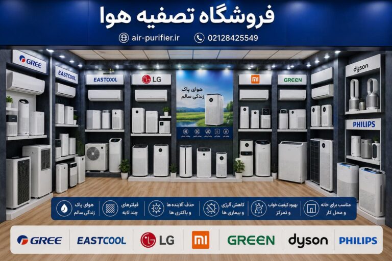 فروشگاه اینترنتی تصفیه هوا جابان