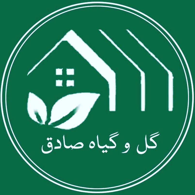 گلخانه صادق