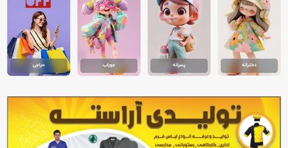 لباس کودک پت و مت