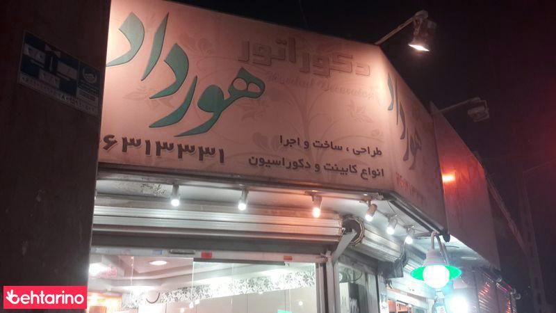 دکوراتور هورداد