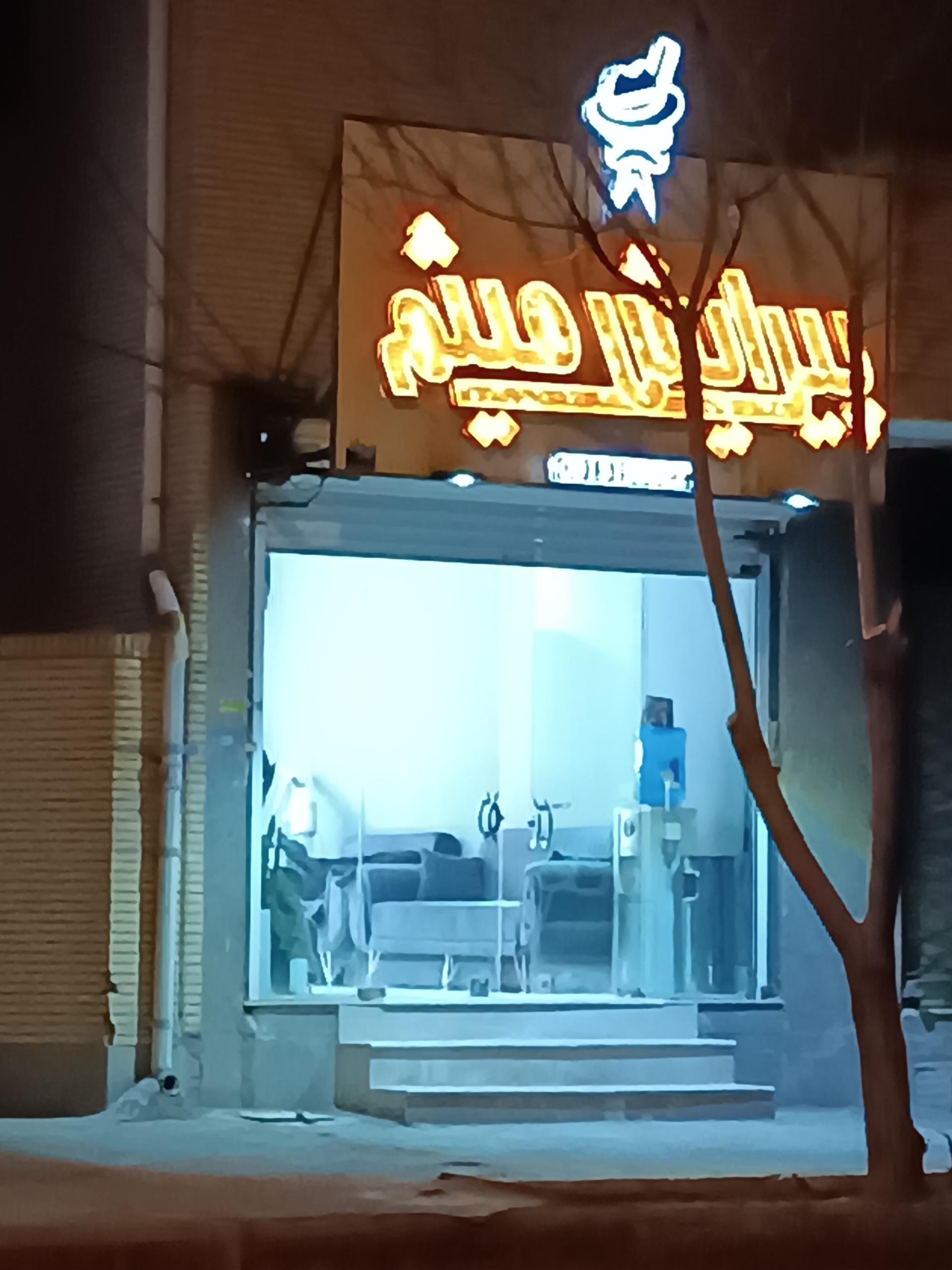 پیرایشگاه ایرانیان