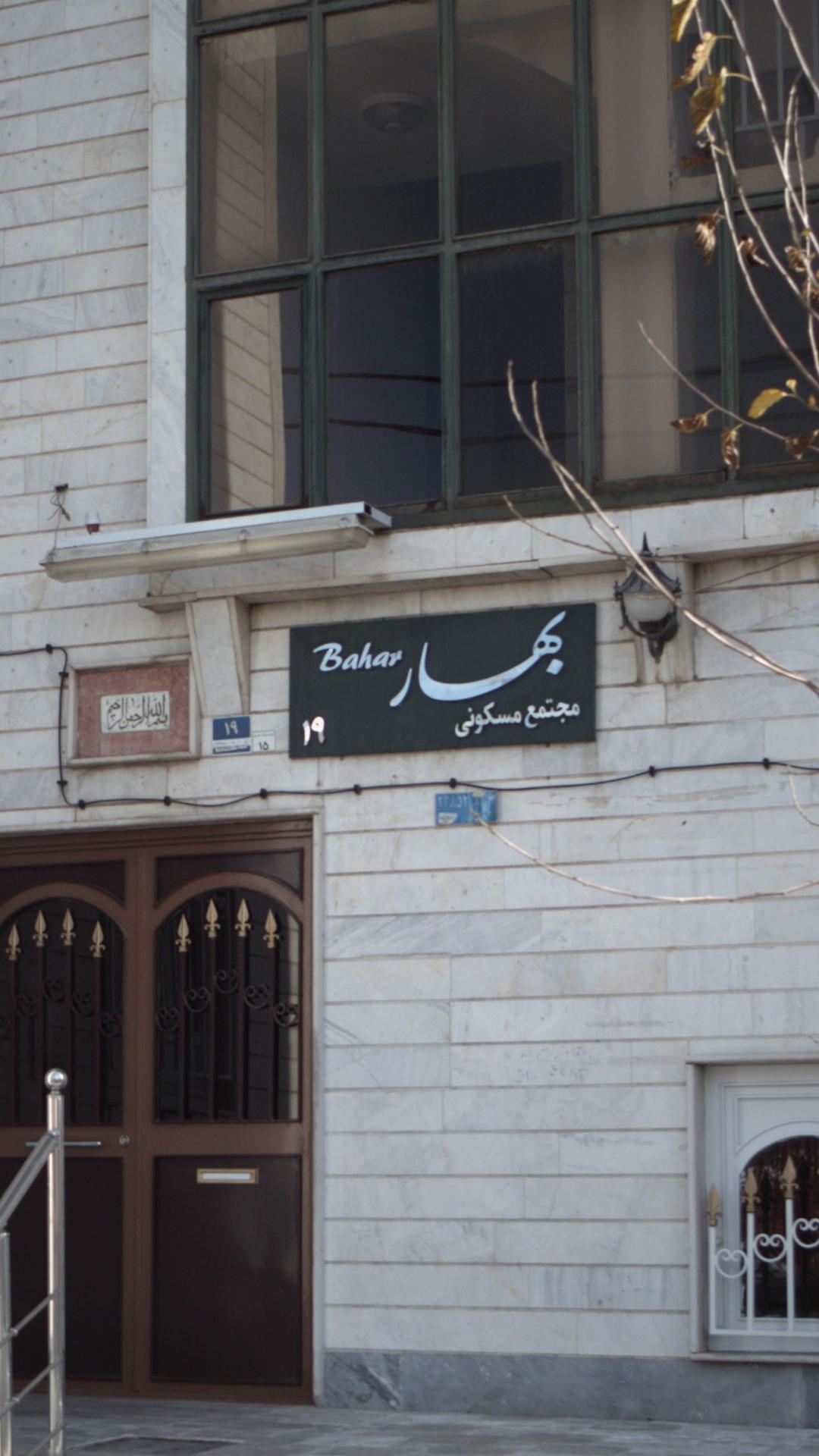 مجتمع مسکونی بهاره