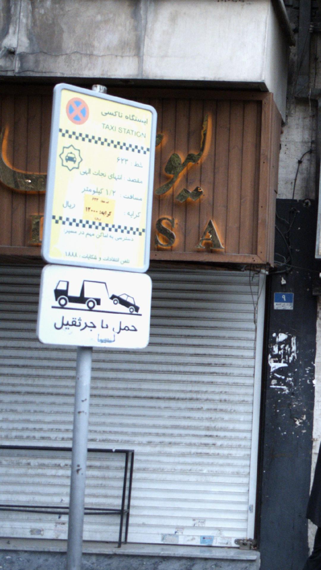 دانشگاه علمی کاربردی شهرداری تهران