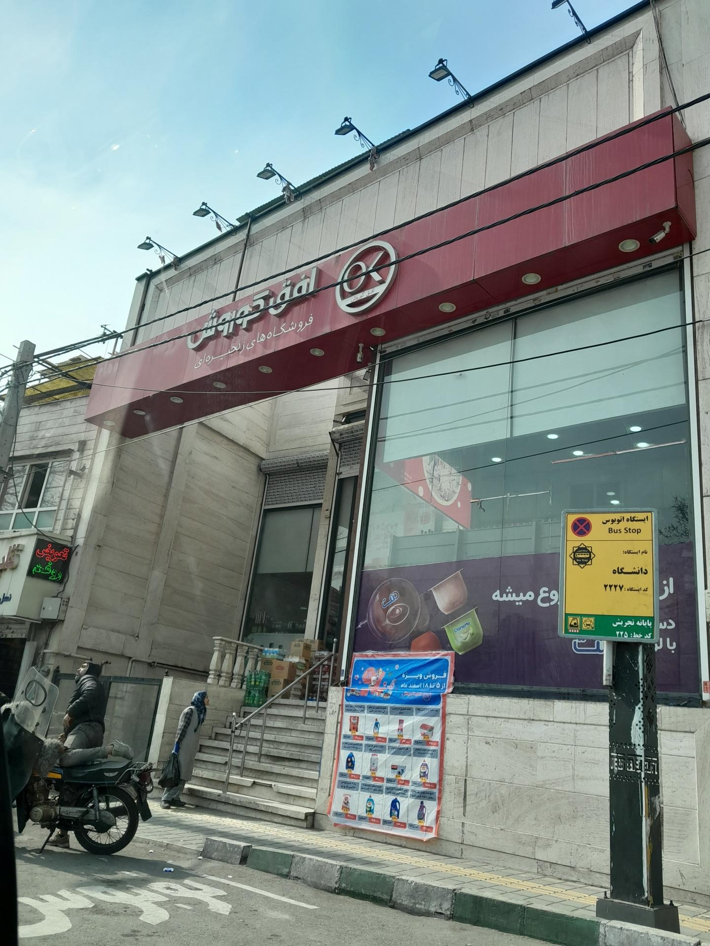 افق کوروش