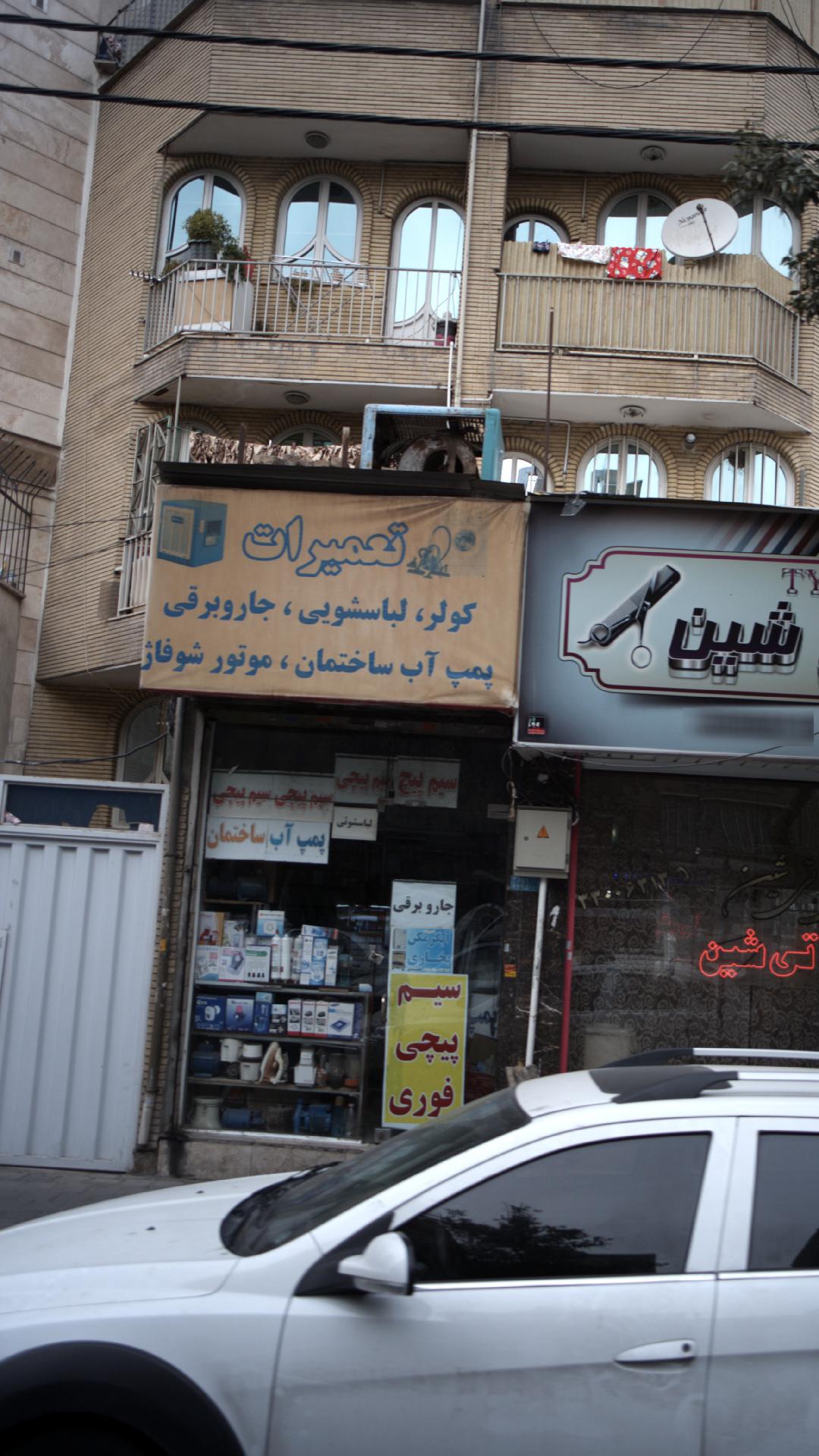 تعمیرات