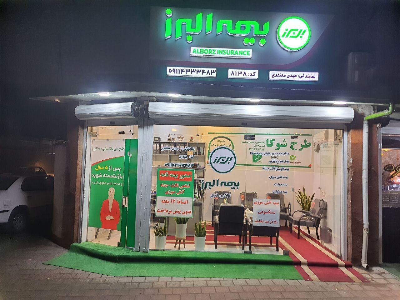 بیمه البرز