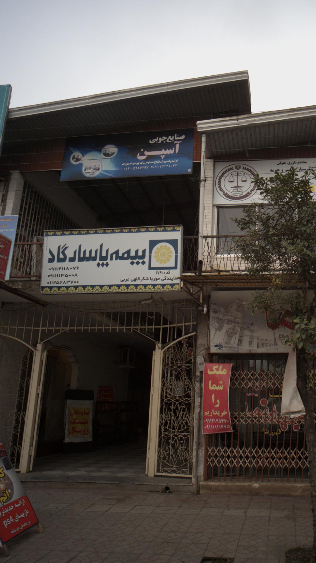 نمایندگی بیمه پاسارگاد بابلسر کد 1791