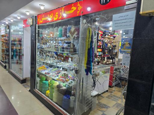خرازی پویش