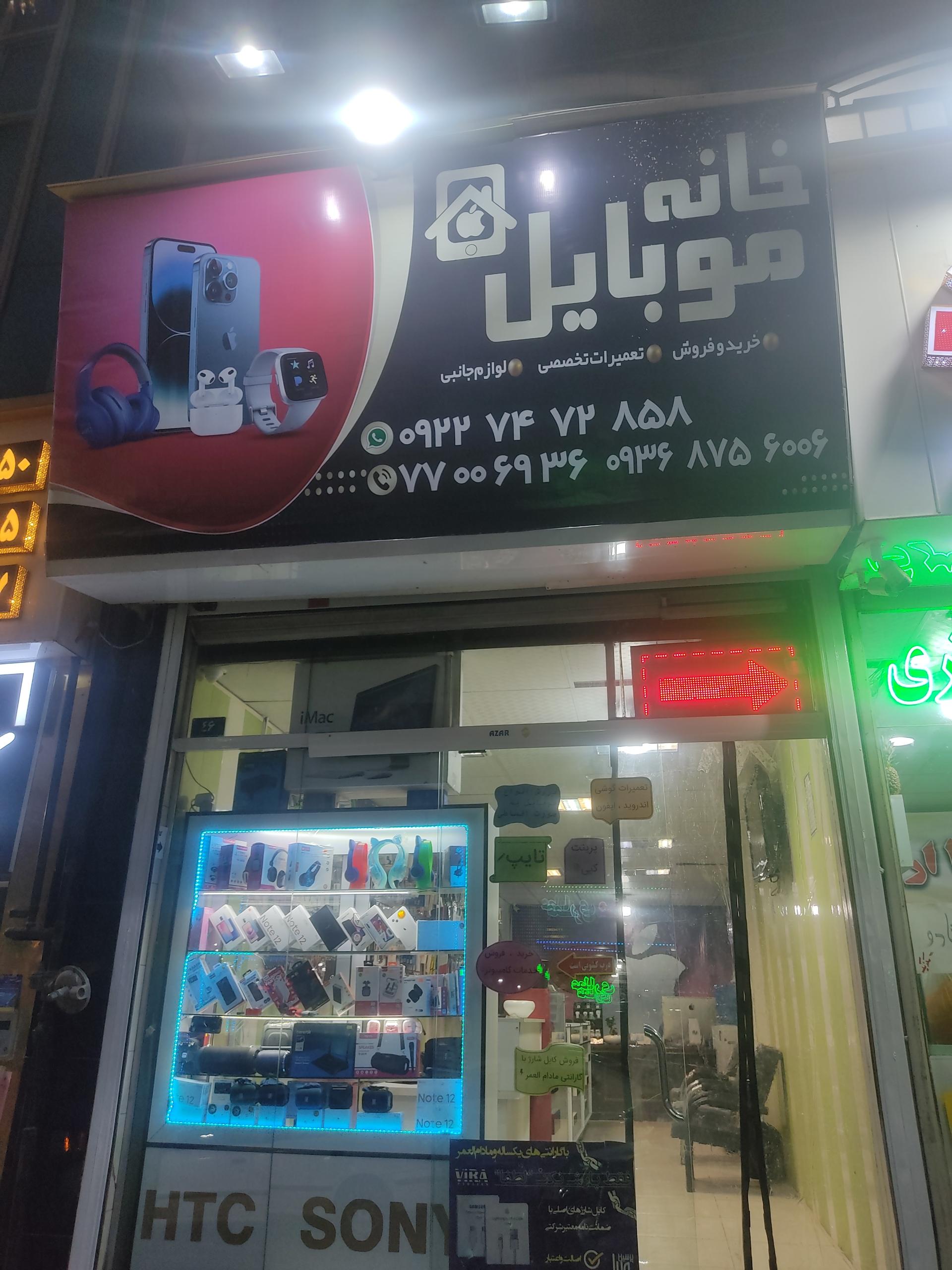 تعمیرات موبایل نوین پایتخت