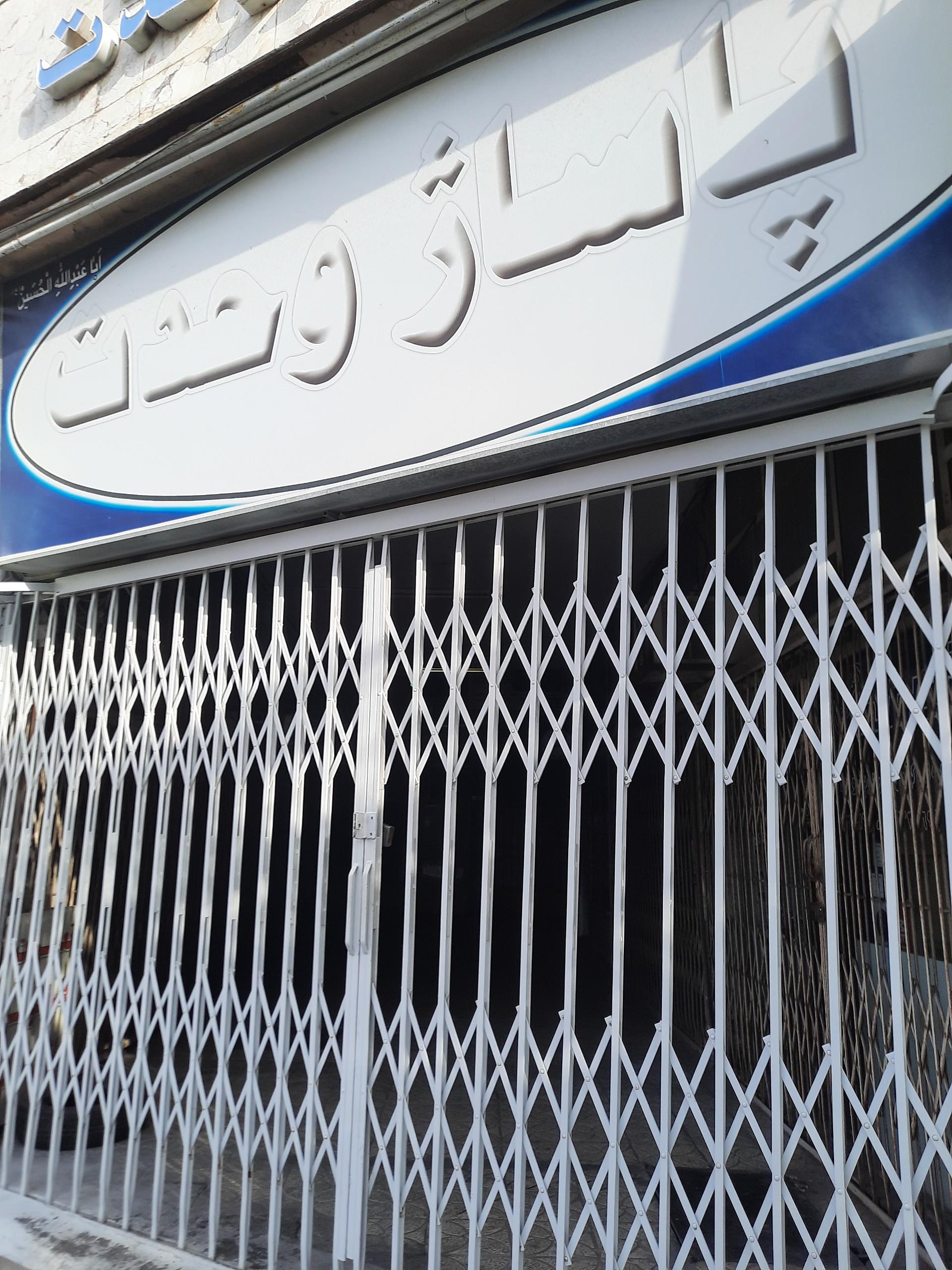 مزون صدف