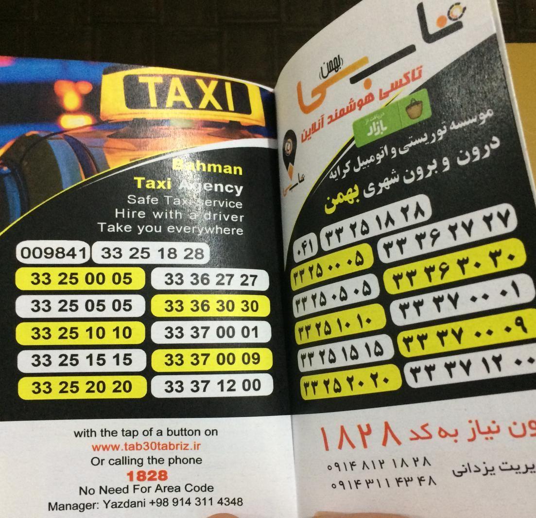 تاکسی سرویس بهمن