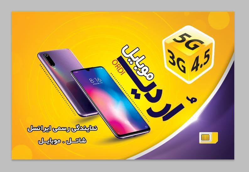 فروشگاه موبایل اردی