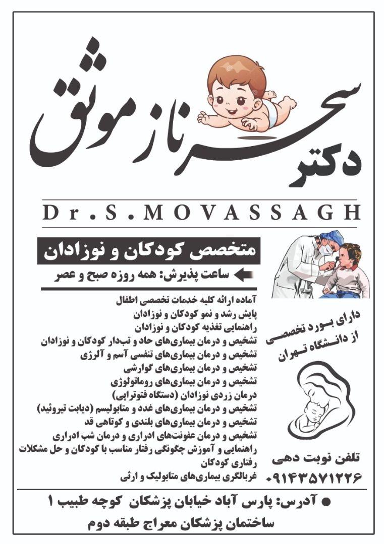 مطب دکتر سیامک موسی زاده