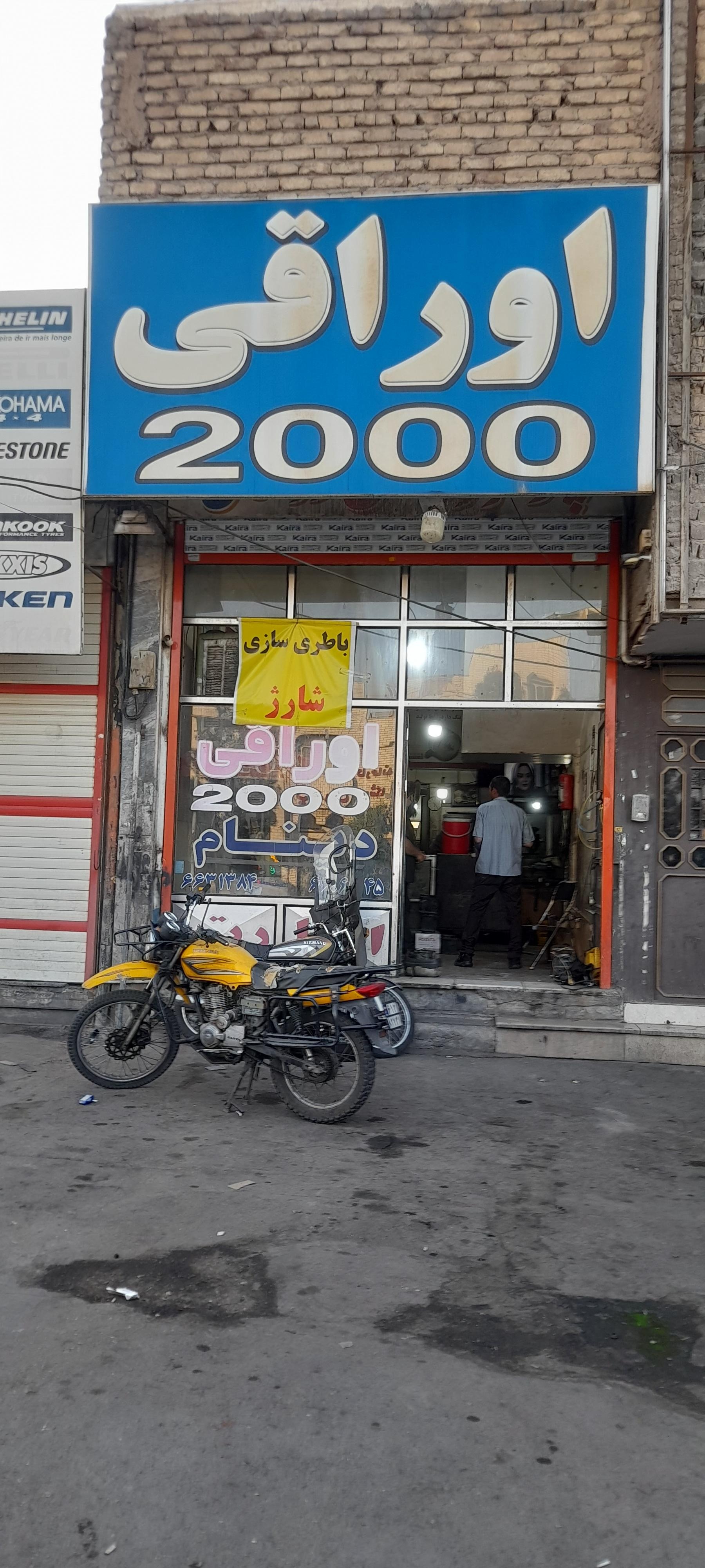 باطری سازی علی کدخداقلی