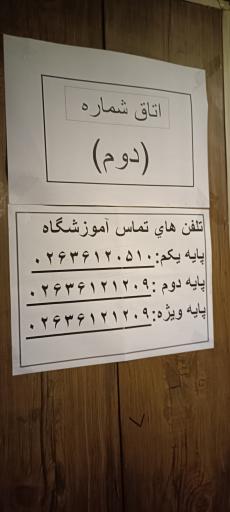 اموزشگاه رانندگی البرز ایرانیان