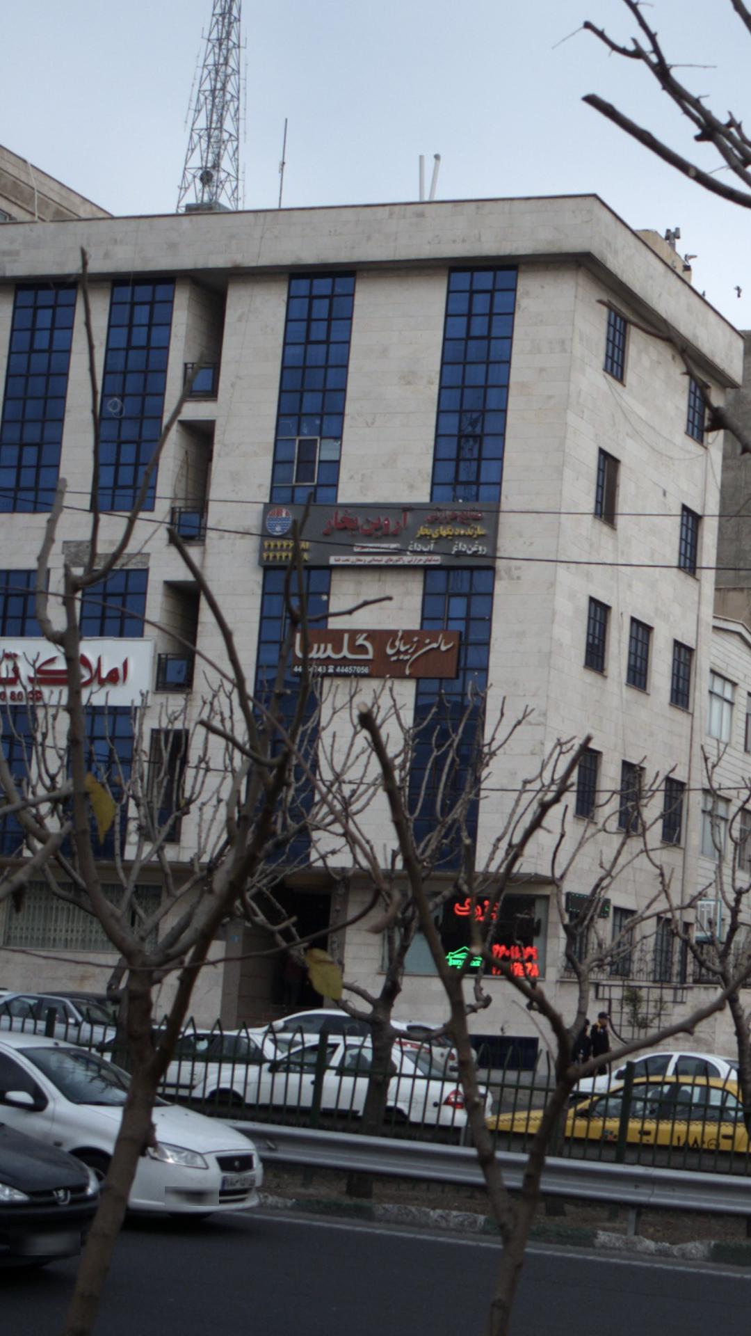 سالن زیبایی گلسا