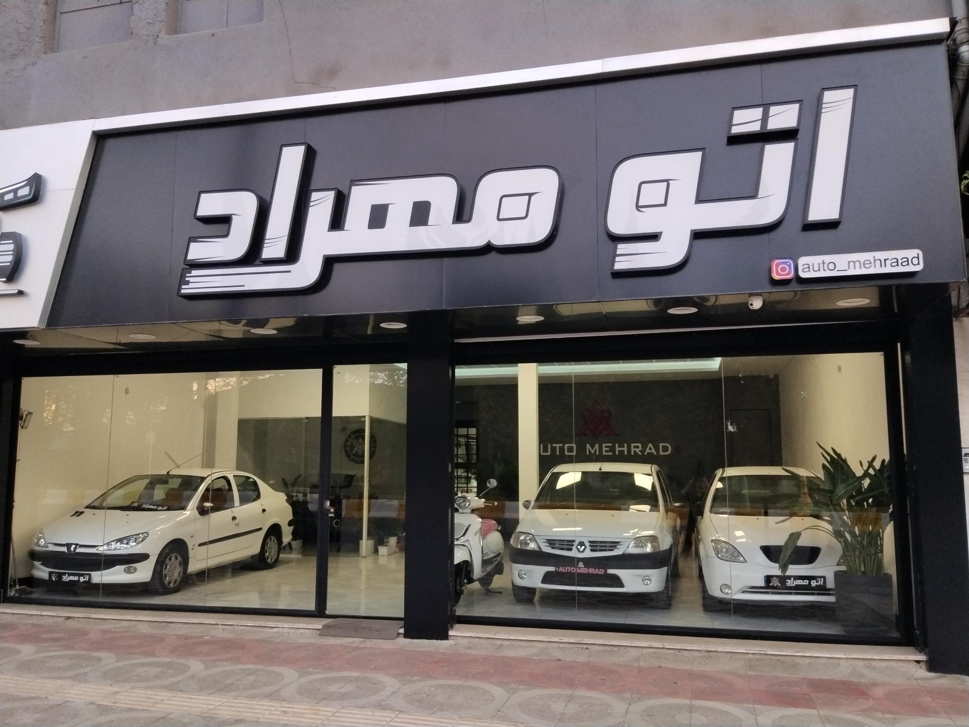 اتوگالری امیر