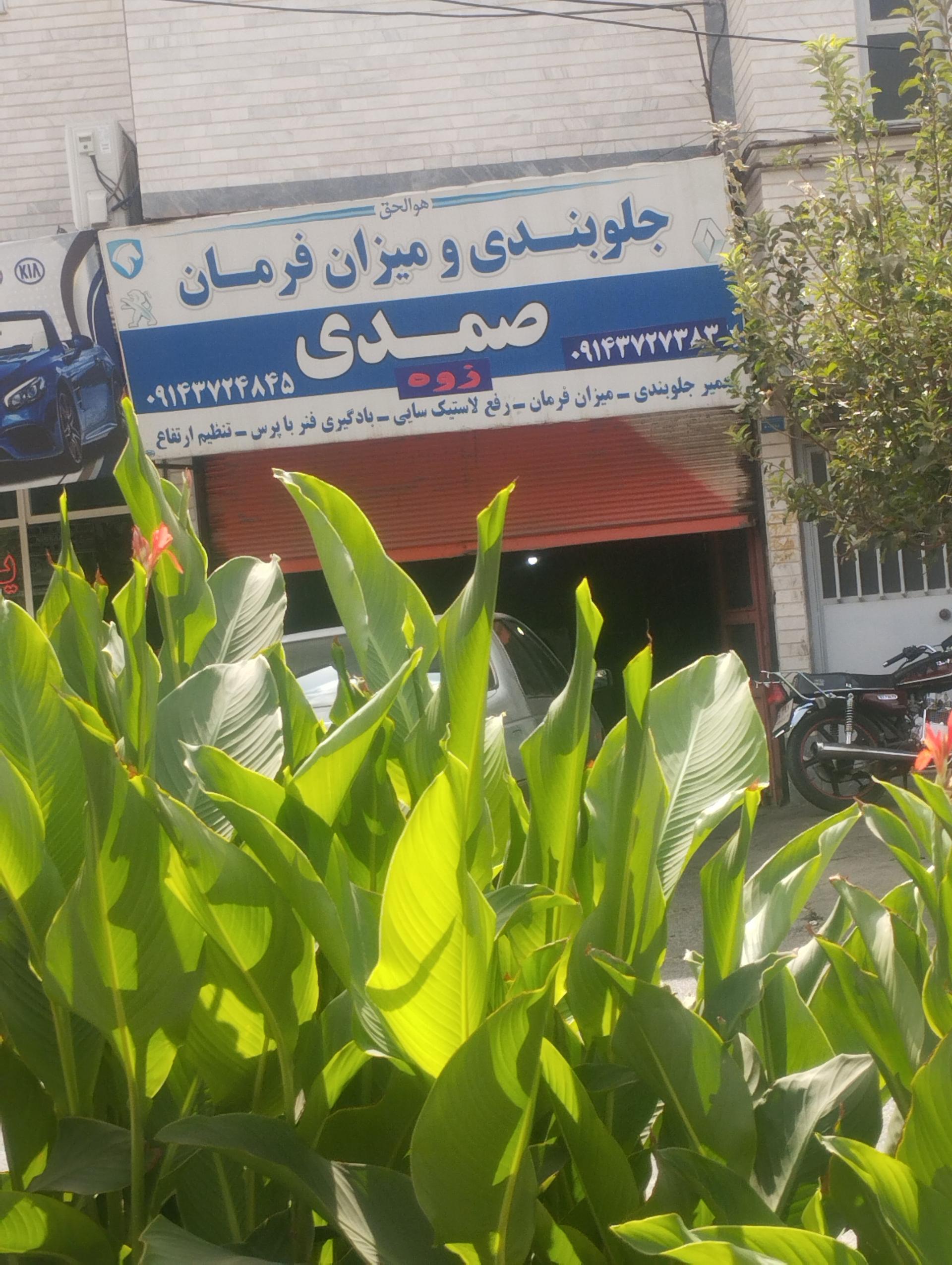 جلوبندی سازی آهنگر